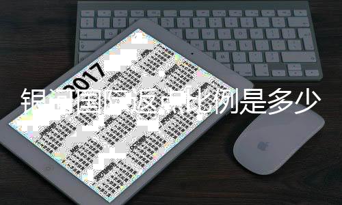 银河国际返点比例是多少？揭秘最新返点政策与优惠详情