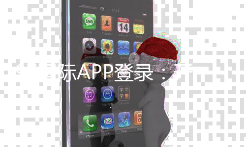 97国际APP登录：开启精彩棋牌娱乐之旅